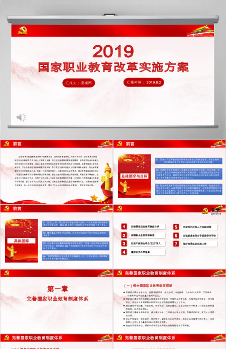 2019红色国家职业教育改革实施方案PPT