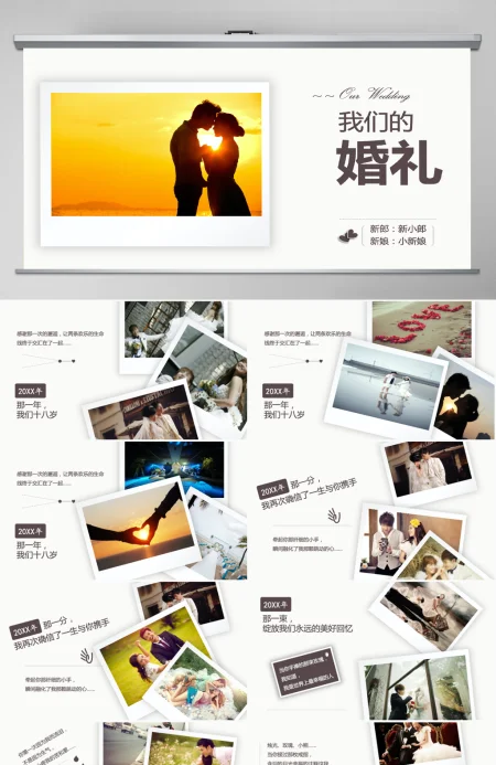 婚庆 婚礼 爱情 情人节婚纱照PPT模板 婚庆 婚礼 爱情 情人节婚纱照PPT模板