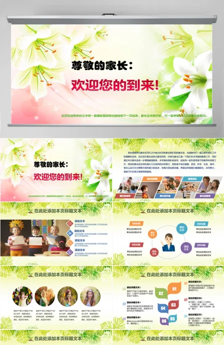 小学校园活动通用PPT动态课件模板