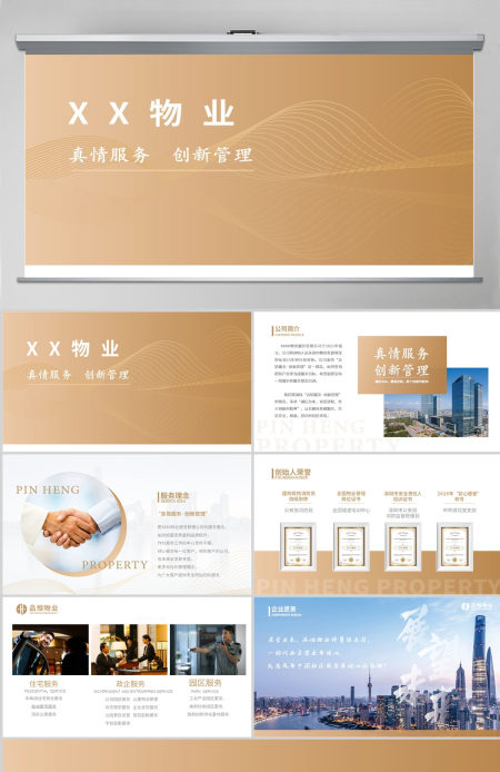 高贵金色线稿版物业公司企业简介PPT模板