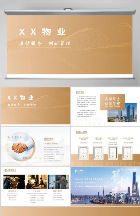 高贵金色线稿版物业公司企业简介PPT模板 高贵金色线稿版物业公司企业简介PPT模板