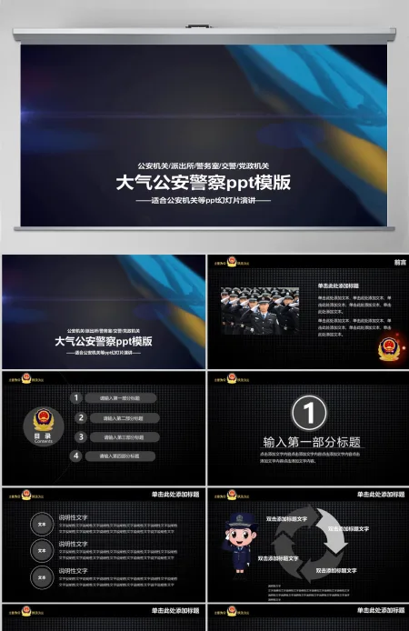 公安机关警务系统工作汇报PPT模板幻灯片