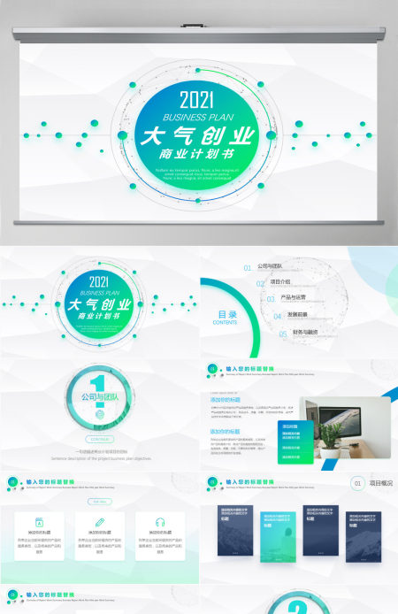 蓝绿渐变风市场营销计划书PPT模板
