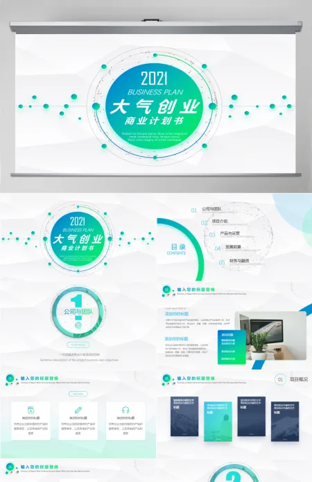 蓝绿渐变风市场营销计划书PPT模板