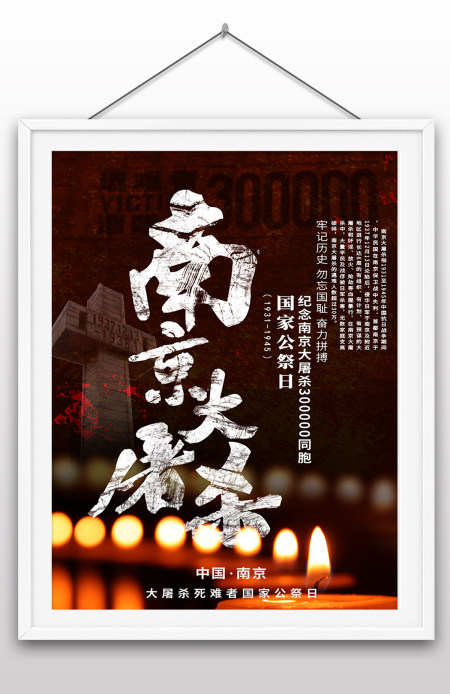 12.13日南京大屠杀国家祭奠日国家纪念日南京遇难同胞