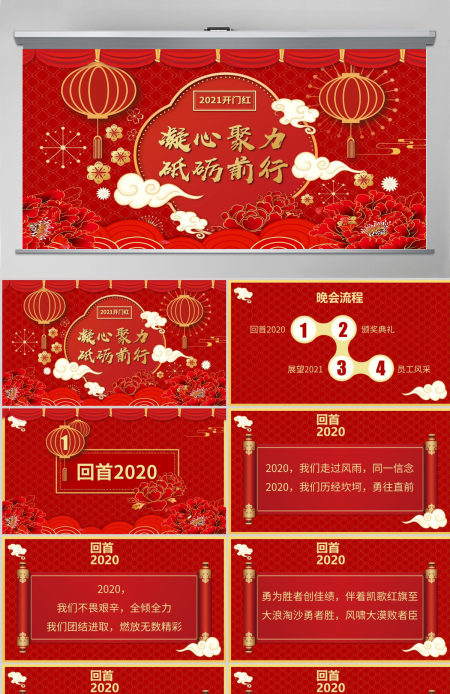 2021牛年开门红凝心聚力砥砺前行年终盛典企业年会PPT模板