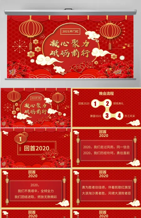 2021牛年开门红凝心聚力砥砺前行年终盛典企业年会PPT模板