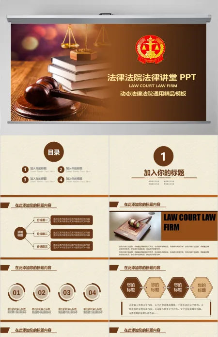 原创法律服务律师事务所法律法院法学PPT模板-版权可商用 原创法律服务律师事务所法律法院法学PPT模板-版权可商用