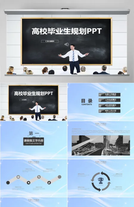 大学生职业生涯规划PPT模板