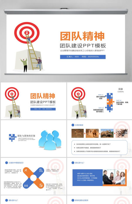 橙色团队凝聚力培训课件PPT高效团队精神团结合作PPT模板