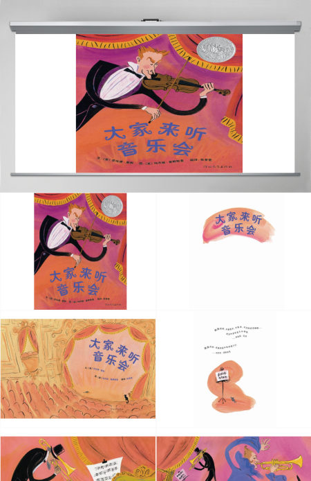 大家来听音乐会绘本课件