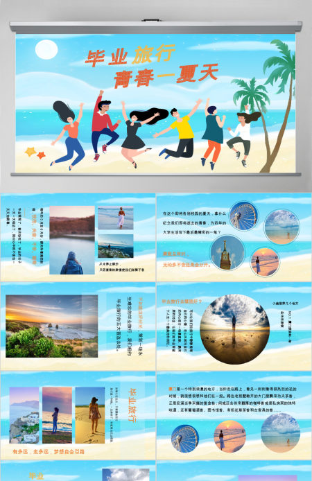 毕业旅行相册图集PPT模板