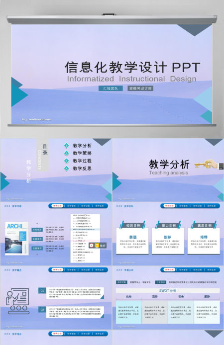 简约大气信息话教学PPT