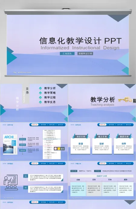 简约大气信息话教学PPT 简约大气信息话教学PPT
