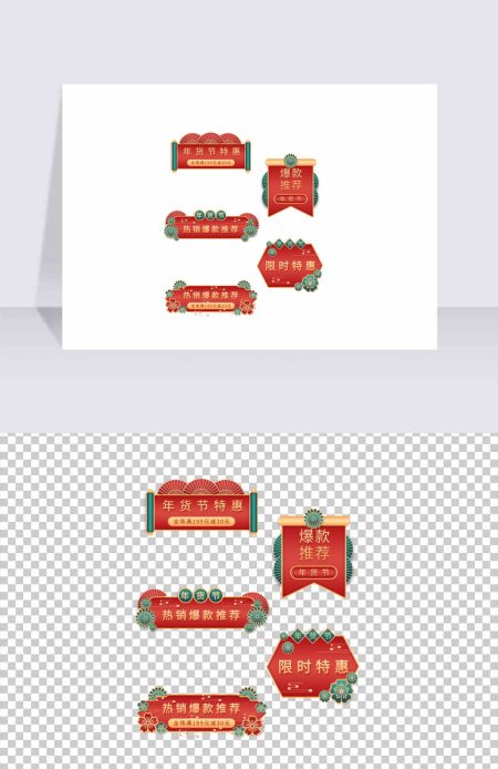 国潮风年货节促销标签 国潮风年货节促销标签