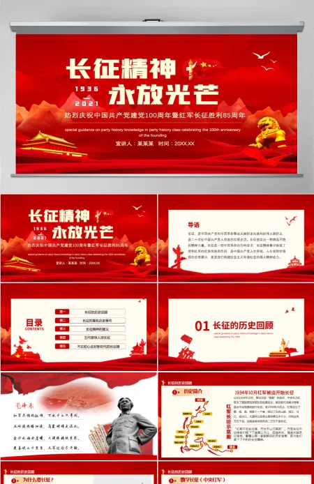 纪念长征胜利85周年PPT红色庄严长征精神永放光芒缅怀革命先烈重温峥嵘岁月建党百年专题党课课件
