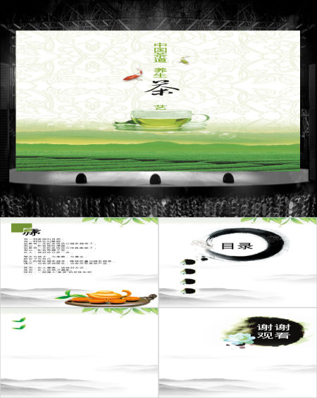 中国茶道 养生茶艺PPT模板