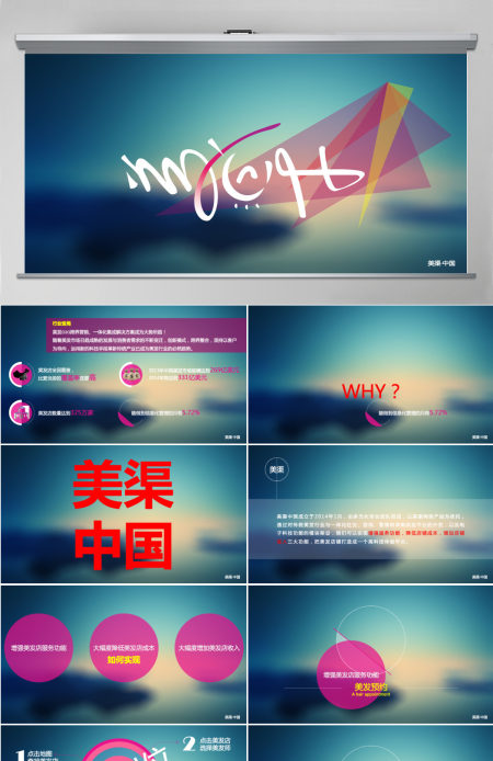 美发销售方案ppt