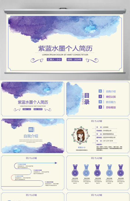 蓝紫色请信淡雅水墨风个人简历竞聘动态ppt模板
