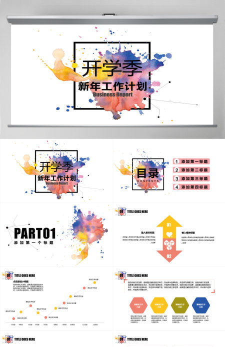 学校教师工作汇报教育培训说课PPT模板