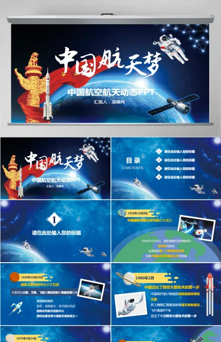 原创中国梦航天梦动态PPT模板-版权可商用 原创中国梦航天梦动态PPT模板-版权可商用