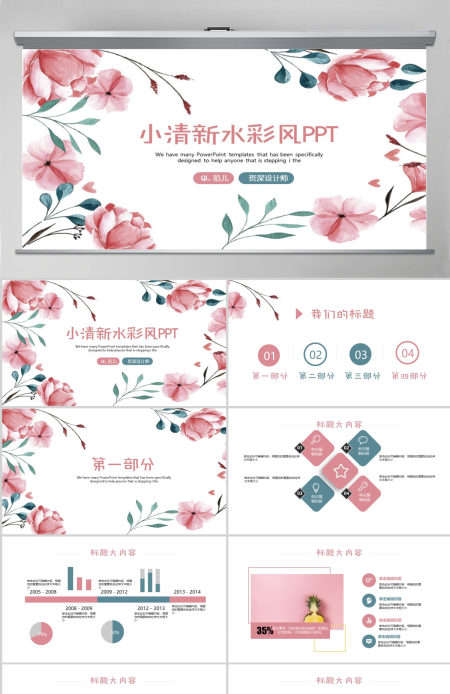 粉色手绘创意小清新水彩风格ppt封面含PS