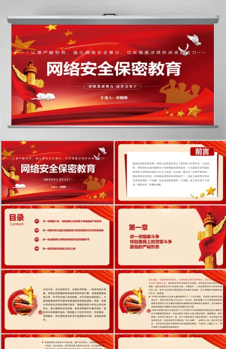 2024网络安全保密教育PPT党政风认清严峻形势强化网络安全意识切实提高涉网防间保密能力部队党课课件 2024网络安全保密教育PPT党政风认清严峻形势强化网络安全意识切实提高涉网防间保密能力部队党课课件