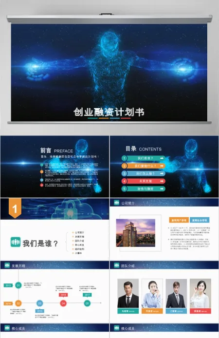 2019创业融资计划书PPT模板