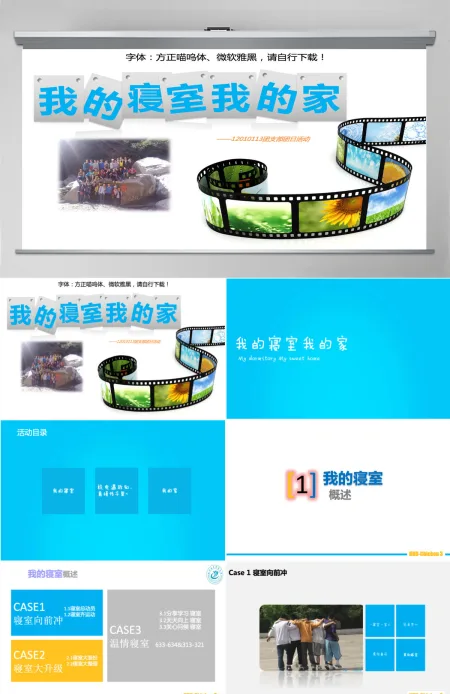 我的寝室我的家——大学校园活动总结ppt模板