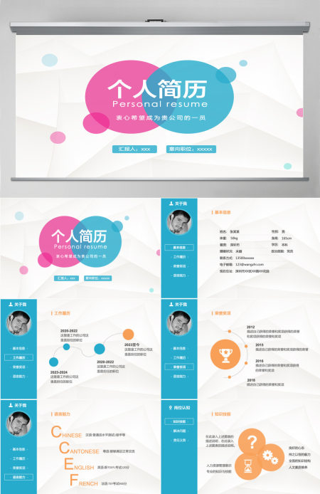 个人简历ppt动态模板