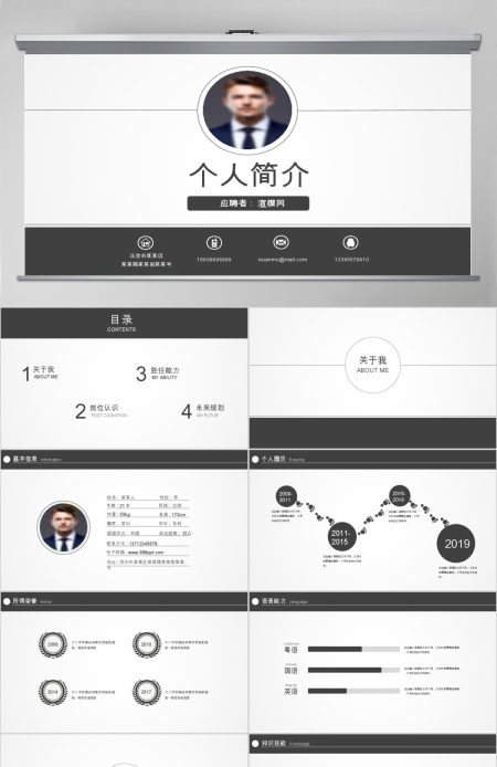个人求职竞聘简历毕业生面试应聘自我介绍述职