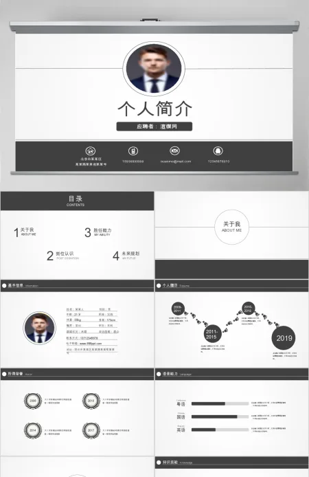 个人求职竞聘简历毕业生面试应聘自我介绍述职 个人求职竞聘简历毕业生面试应聘自我介绍述职