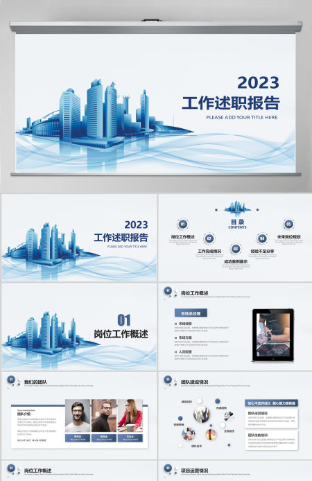 潘通蓝简洁曲线2023个人工作述职总结报告PPT 潘通蓝简洁曲线2023个人工作述职总结报告PPT