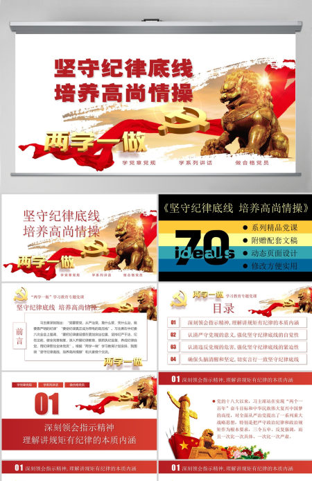 两学一做坚守纪律底线党课ppt课件
