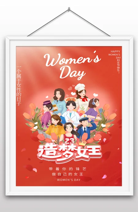 简约大气三八妇女节女神节卡通海报 简约大气三八妇女节女神节卡通海报