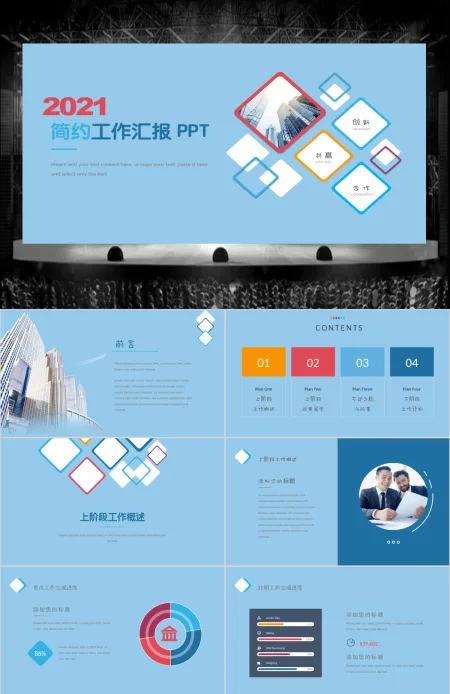 2019简约工作汇报PPT模板