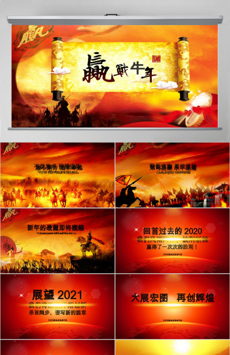 赢战鸡年2017员工誓师大会年会PPT