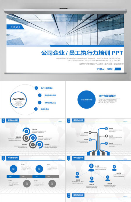 扁平化公司企业/员工执行力培训PPT模板 扁平化公司企业/员工执行力培训PPT模板