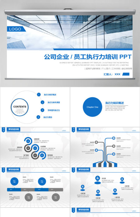 扁平化公司企业/员工执行力培训PPT模板