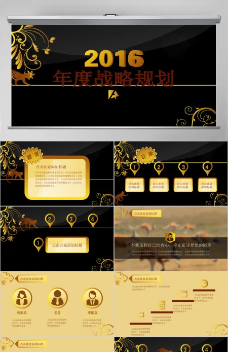 2016市场部黑金质感战略规划ppt模板 2016市场部黑金质感战略规划ppt模板