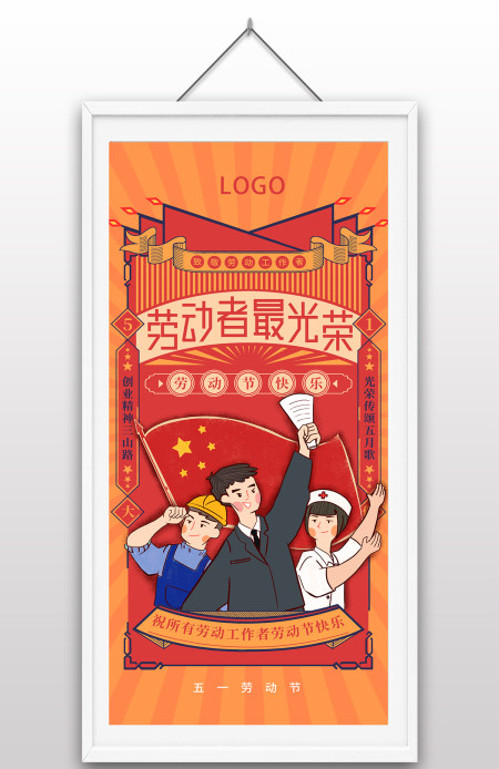 五一劳动节手绘插画形象劳动者最光荣复古风海报设计