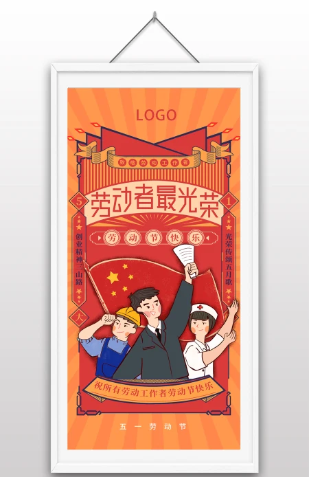 五一劳动节手绘插画形象劳动者最光荣复古风海报设计