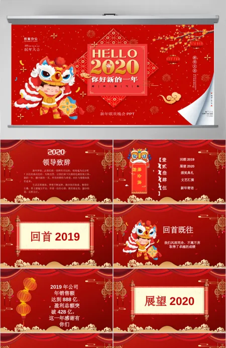 喜庆中国风企业年终新年联欢晚会PPT模板 喜庆中国风企业年终新年联欢晚会PPT模板