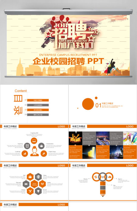 人才教育校园招聘 企业招聘 校招PPT