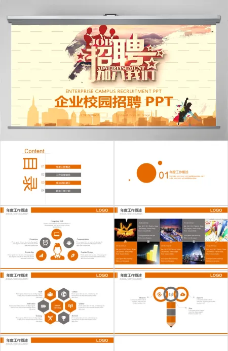 人才教育校园招聘 企业招聘 校招PPT 人才教育校园招聘 企业招聘 校招PPT