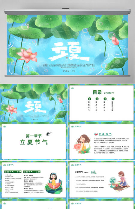 卡通二十四节气立夏介绍模板宣传PPT
