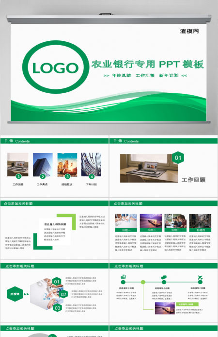 农业银行工作总结汇报扁平化PPT模板幻灯片