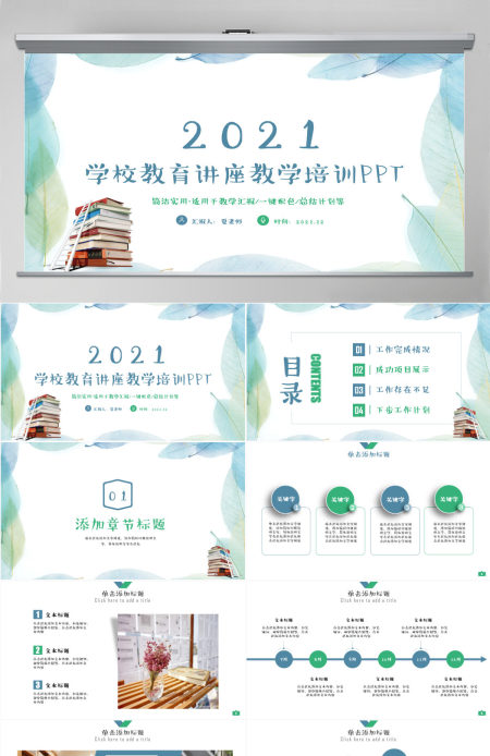 学校总结教师总结教育培训教学讲座PPT