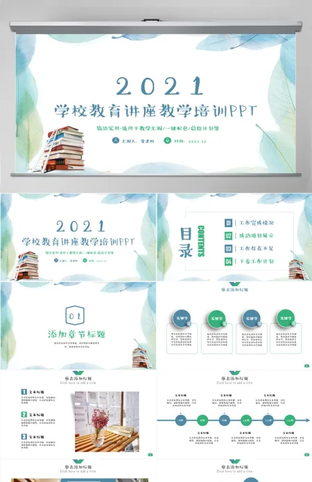 学校总结教师总结教育培训教学讲座PPT