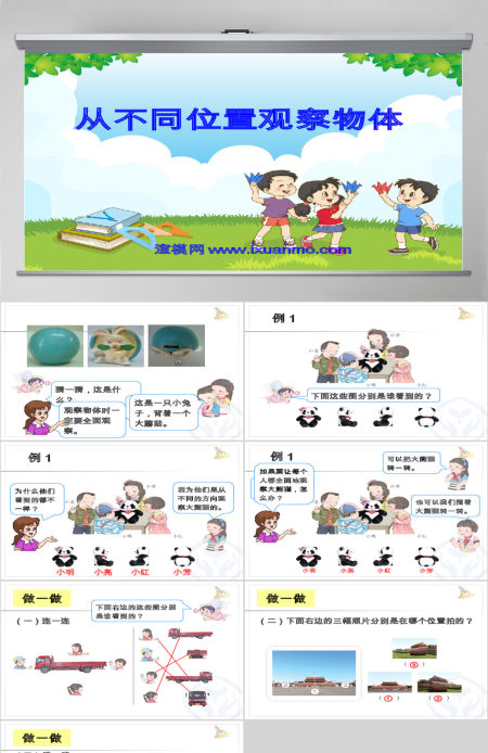  冀教版数学二上课件从不同位置观察物体PPT模板